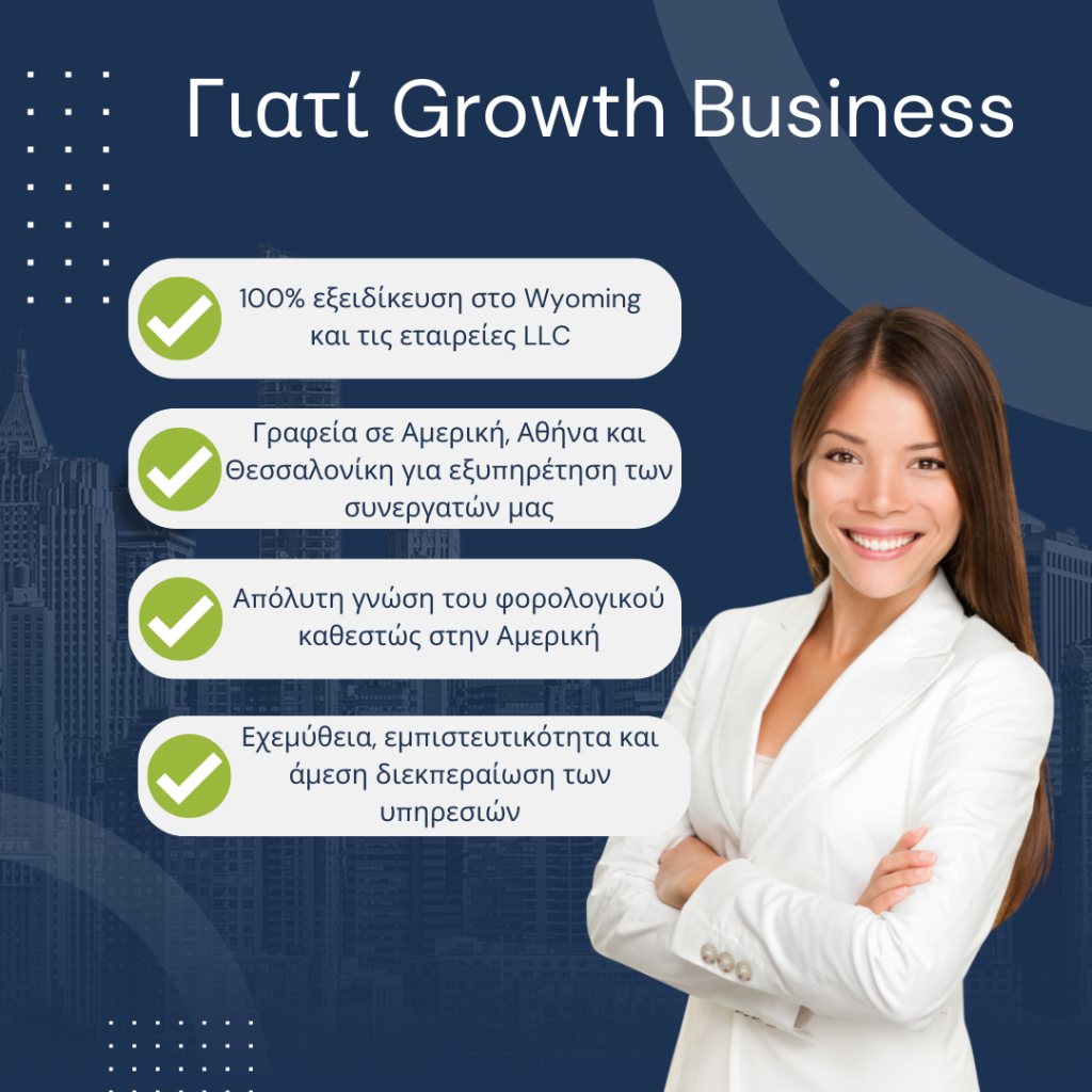 γιατι growthbusiness